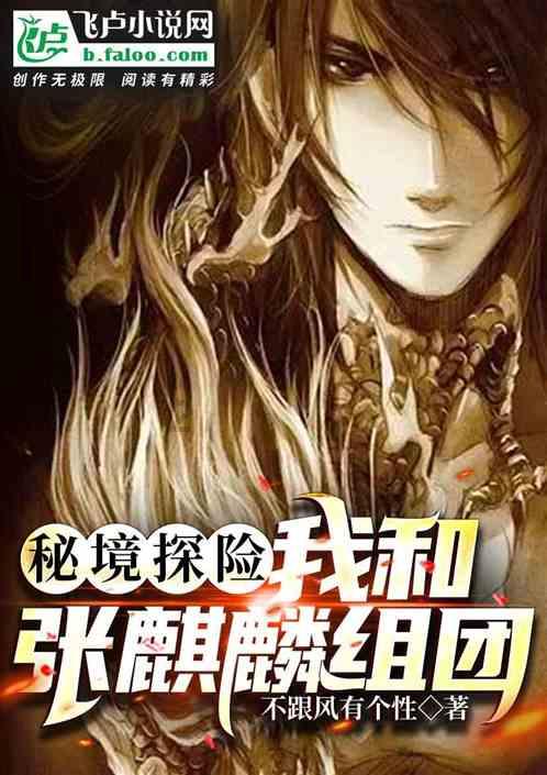 逃出华丽的房子